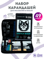 Без бренда «Коробка 20 шт.: Набор для скетчинга в чехле: карандаши, грифели (49 предметов)» в Тольятти в интернет-магазине Без бренда «Коробка 20 шт.: Набор для скетчинга в чехле: карандаши, грифели (49 предметов)» в Тольятти