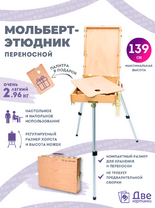 Без бренда «Этюдник (этюдный ящик) переносной, светлый, большой» в Тольятти