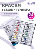 Без бренда «Краски гуашь «Две картинки» в тюбиках 24 шт. по 12 мл» в Тольятти