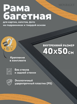 Без бренда «Багетная рамка для картин Родос 40x50» в Тольятти