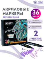 Без бренда «Коробка 48 шт.: Набор фломастеров акриловых 36 шт. для скетчинга двухсторонние с кисточкой и жестким наконечником» в Тольятти в интернет-магазине Без бренда «Коробка 48 шт.: Набор фломастеров акриловых 36 шт. для скетчинга двухсторонние с кисточкой и жестким наконечником» в Тольятти