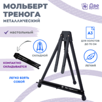 Без бренда «Коробка 24 шт.: Мольберт Две картинки настольный, металл, мини» в Тольятти
