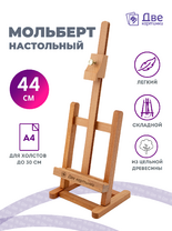 Без бренда «Мольберт настольный бук регулируемый, лакированный» в Тольятти