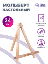 Без бренда «Мольберт настольный мини, 24 см, сосна, с зажимом» в Тольятти