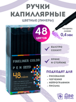 Без бренда «Коробка 54 шт.: Цветные линеры для рисования 48 шт.» в Тольятти