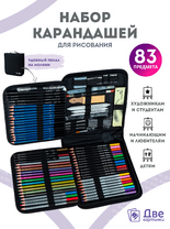 Без бренда «Коробка16 шт.: Набор для скетчинга в чехле: карандаши, грифели (83 предмета)» в Тольятти