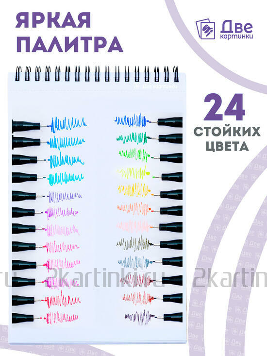 Тип товара Цветные линеры для рисования 24 шт.