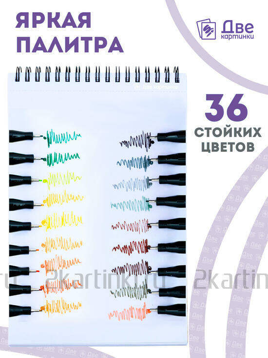 Тип товара Цветные линеры для рисования 36 шт.