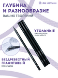 Тип товара Коробка 20 шт.: Набор для скетчинга в чехле: карандаши, грифели (49 предметов)