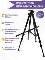 Без бренда «Металлический мольберт тренога в чехле, телескопический» в Тольятти