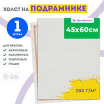 Без бренда «Холст Две картинки на подрамнике 45X60» в Тольятти в интернет-магазине Без бренда «Холст Две картинки на подрамнике 45X60» в Тольятти
