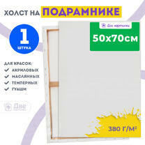 Без бренда «Холст Две картинки на подрамнике 50X70» в Тольятти в интернет-магазине Без бренда «Холст Две картинки на подрамнике 50X70» в Тольятти