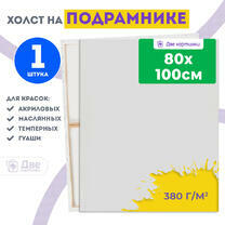 Без бренда «Холст Две картинки на подрамнике 80X100» в Тольятти в интернет-магазине  Без бренда «Холст Две картинки на подрамнике 80X100» в Тольятти