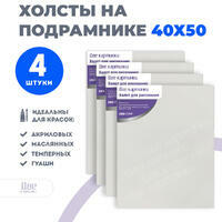 Без бренда «Коробка 10 комплектов по 4 холста на подрамнике 40X50 (всего 40 холстов)» в Тольятти
