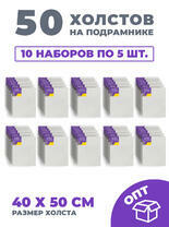 Без бренда «50 холстов! Ящик 10 компл. x каждый по 5 штук холстов на картоне (МДФ), 40x50 (всего 50 холстов)» в Тольятти в интернет-магазине Без бренда «50 холстов! Ящик 10 компл. x каждый по 5 штук холстов на картоне (МДФ), 40x50 (всего 50 холстов)» в Тольятти