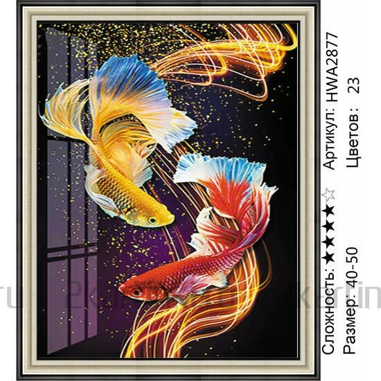 Алмазная мозаика 40x50 Две яркие красивые рыбки