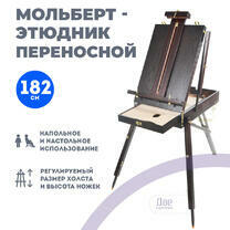 Без бренда «Этюдник (этюдный ящик) переносной, темный, большой» в Тольятти