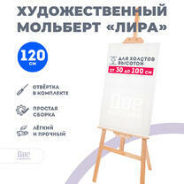 Без бренда «Мольберт Две картинки лира, 120 см» в Тольятти