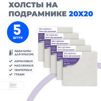 Без бренда «Набор холстов 5 шт. Две картинки на подрамнике 20X20» в Тольятти в интернет-магазине  Без бренда «Набор холстов 5 шт. Две картинки на подрамнике 20X20» в Тольятти