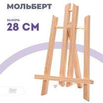Без бренда «Коробка 100 шт.: Мольберт Две картинки настольный, 30 см» в Тольятти