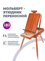Без бренда «Этюдник (этюдный ящик) переносной, коричневый, большой, бук, лакированный» в Тольятти
