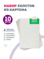 Без бренда «Набор холстов 10 шт. Две картинки на картоне (мдф) 10x15» в Тольятти в интернет-магазине  Без бренда «Набор холстов 10 шт. Две картинки на картоне (мдф) 10x15» в Тольятти